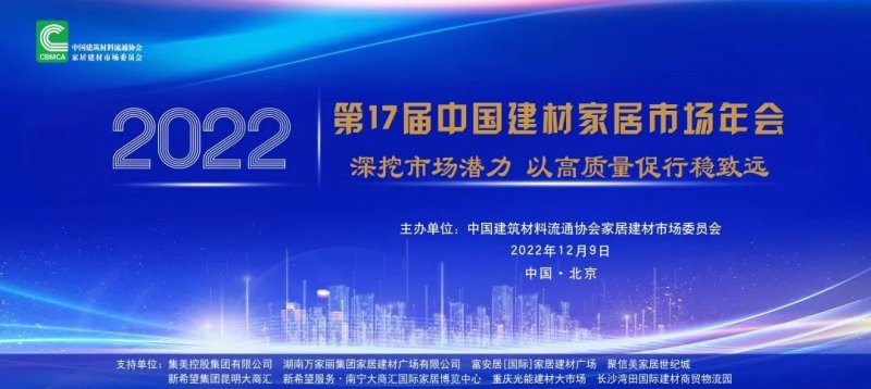 2022年建材家居市场发展现状调研报告发布_1
